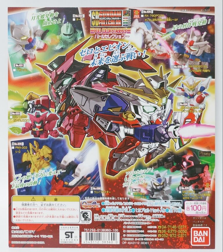 SDガンダムフルカラー メルカリ ステージ1〜63 ➕α ボンボン付録付