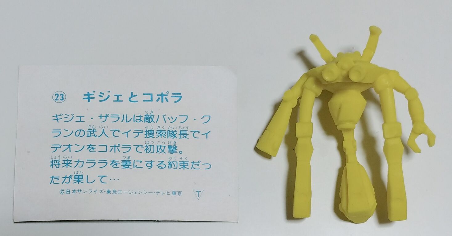 当時品 伝説巨神 イデオン 消しゴム 約12.5cm 東急エージェンシー 札幌 西区 西野 Amazon.co.jp: 【当時品・美品】『伝説巨神イデオン』 消しゴム