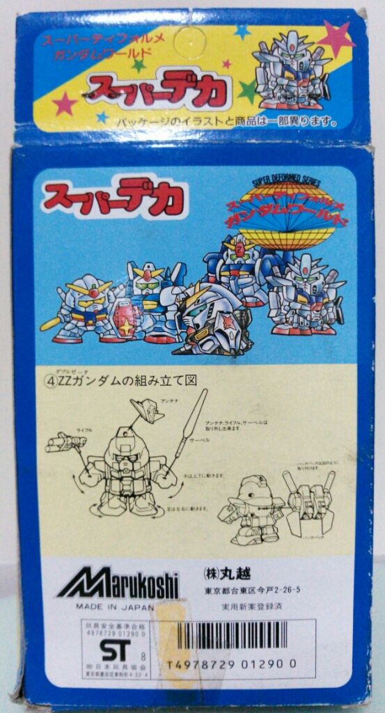 丸越 SDガンダム スーパーデカ 色々 : トレジャーハンティン部