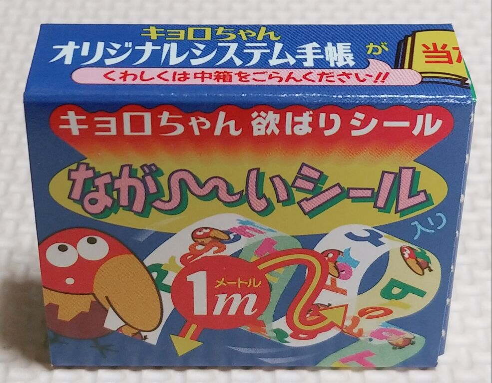 後編 1990年代後半 森永 キョロちゃん 欲ばりシール チョコボール