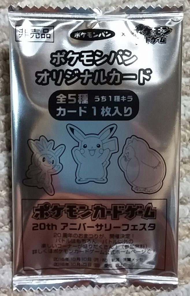 ポケモンパン ポケモンのカード入り ミニたまごパン : トレジャー