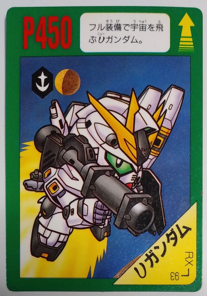 日記 またカードパックに手を出してみた。 SDガンダム カードダス