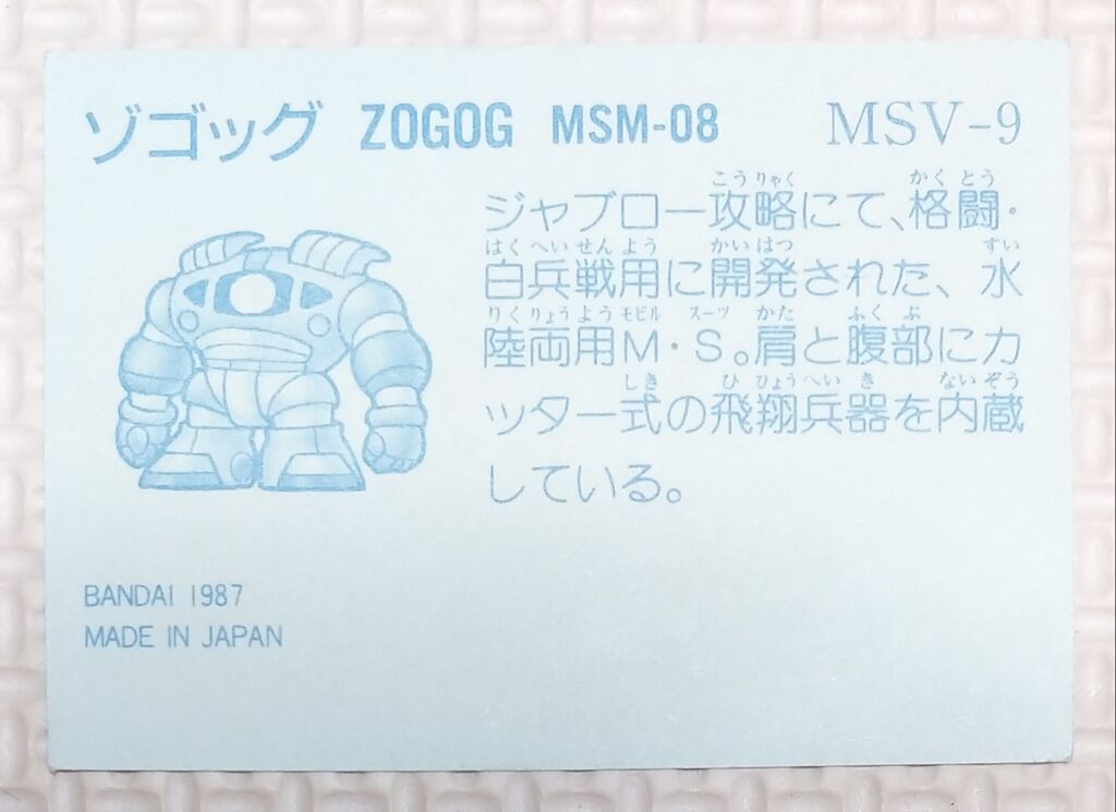 No.1～20 ガン消し イラストシール MSV編 リスト データベース