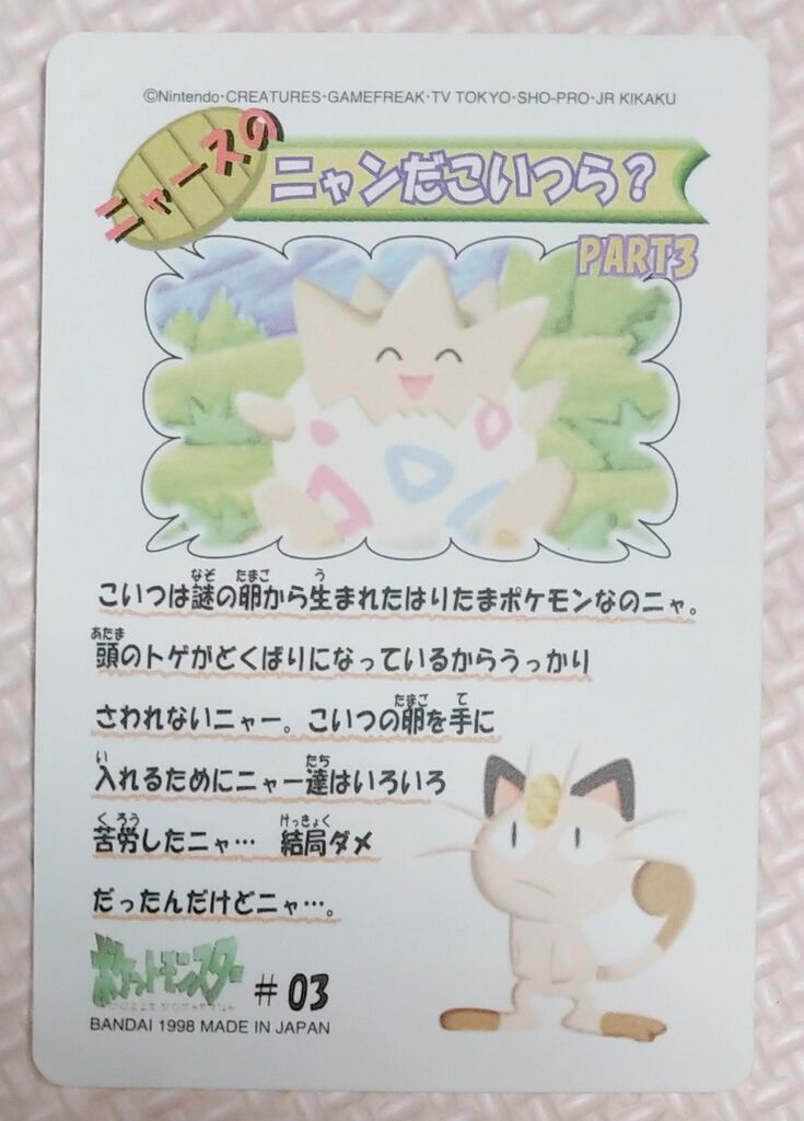 1998年 ポケットモンスター ファンシーグラフィティ シールダス 1998年 ポケットモンスター ファンシーグラフィティ シールダス