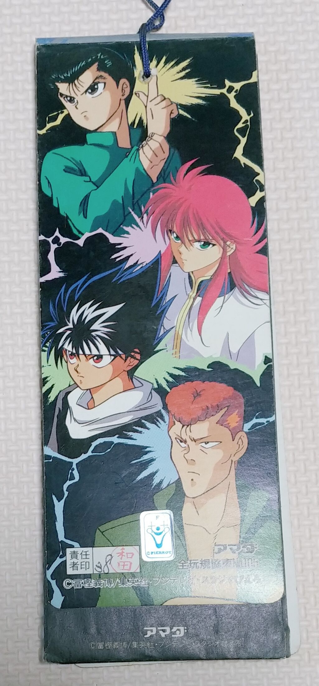 当時物 幽遊白書 33枚+表1 束駄菓子屋 引き物 1988年 PPカードダス 2025年最新】幽遊白書PPカードの人気アイテム - メルカリ