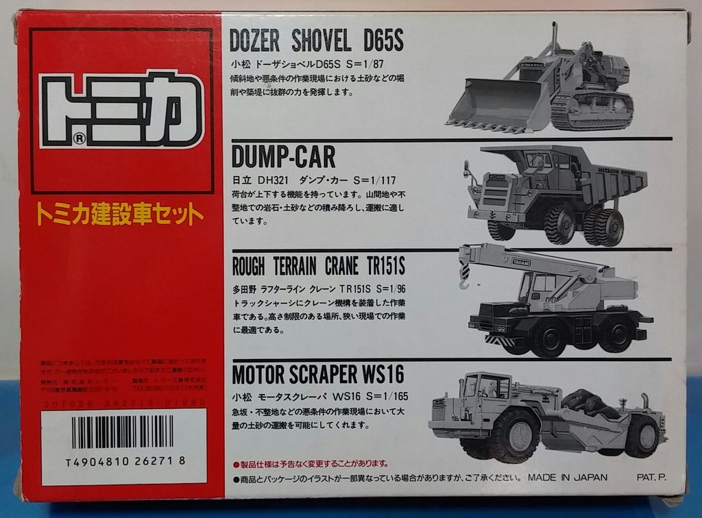 昭和のヴィンテージトミカのご紹介5 トミカ 建設車セット トレジャーハンティン部 部長のブログ 昭和のヴィンテージトミカのご紹介5 トミカ 建設車セット トレジャーハンティン部 部長のブログ