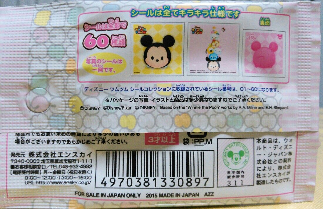 ディズニーツムツム ボディシール キラコス