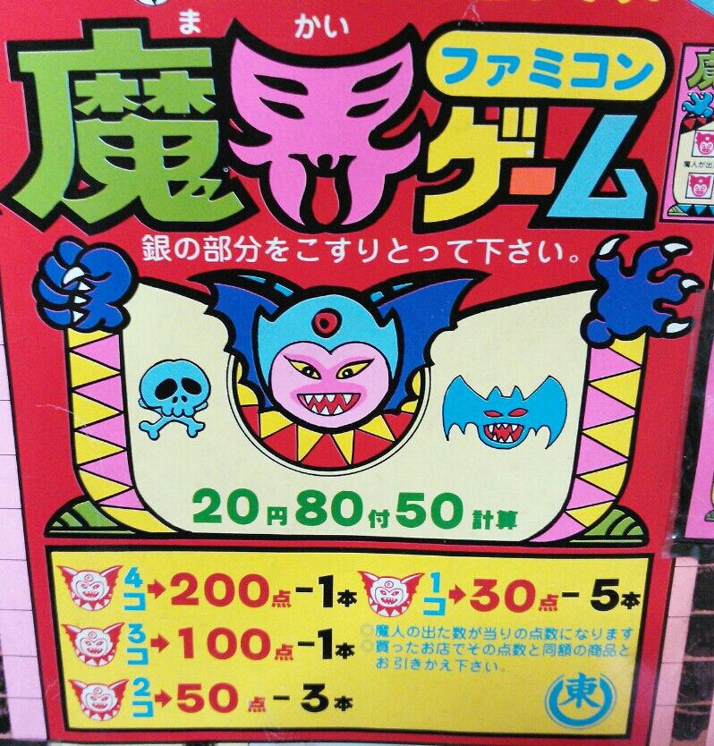 駄菓子屋さんの金券くじ引き色々 前編 トレジャーハンティン部 部長のブログ 駄菓子屋さんの金券くじ引き色々 前編 トレジャーハンティン部 部長のブログ