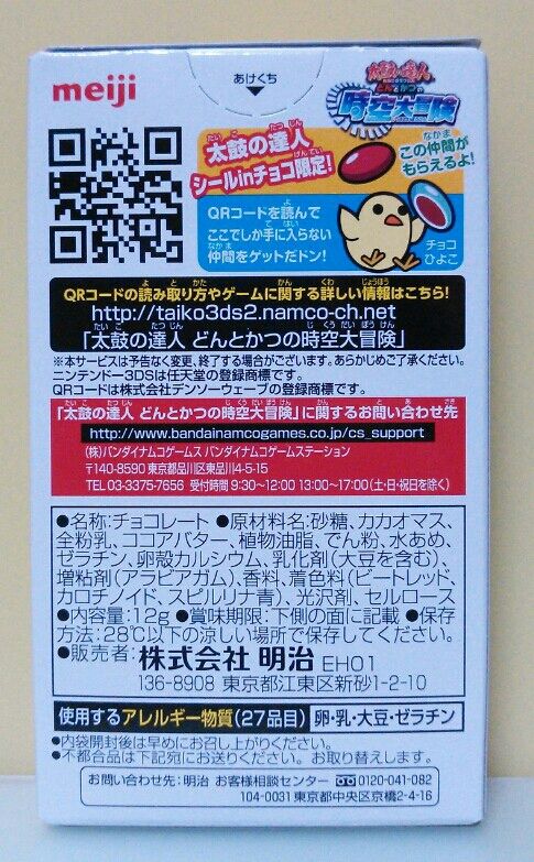 太鼓の達人 シールinチョコ トレジャーハンティン部 部長のブログ 太鼓の達人 シールinチョコ トレジャーハンティン部 部長のブログ