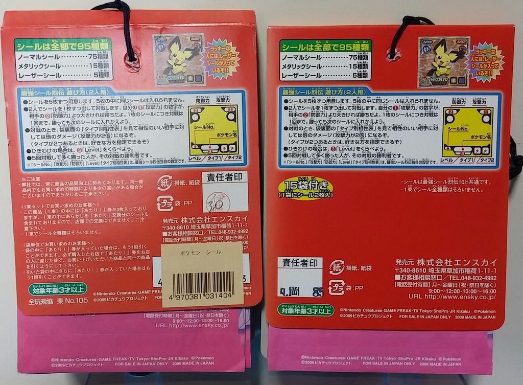 エンスカイ ポケットモンスター 最強シール烈伝10 ポケモン ひくぞー