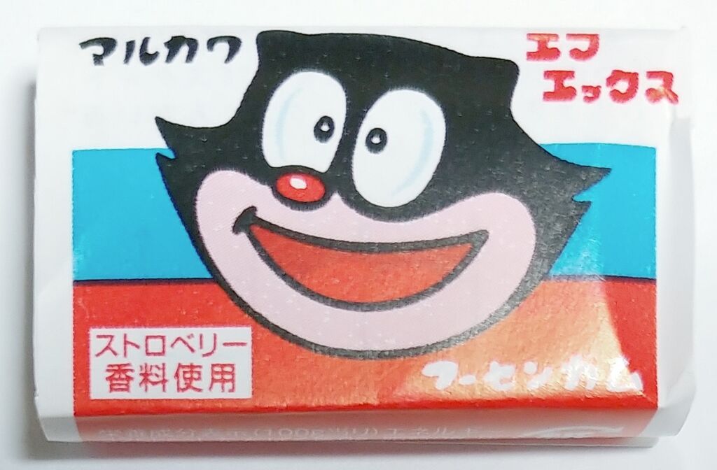 現代の駄菓子レポート48 マルカワのガムを色々見てみた トレジャーハンティン部 部長のブログ