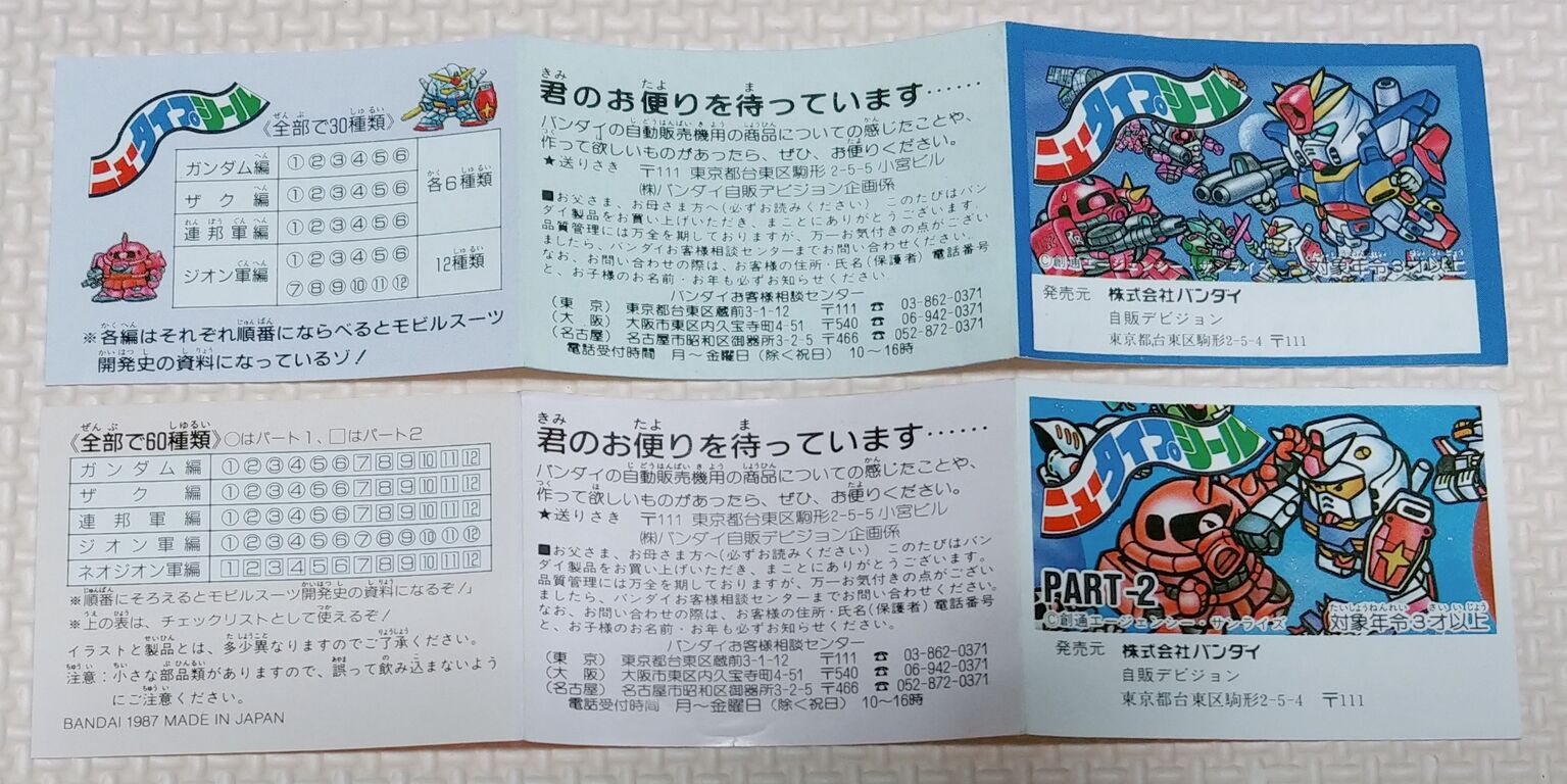 SDガンダムのシール纏めを2種類入手！ ニュータイプシール ガン