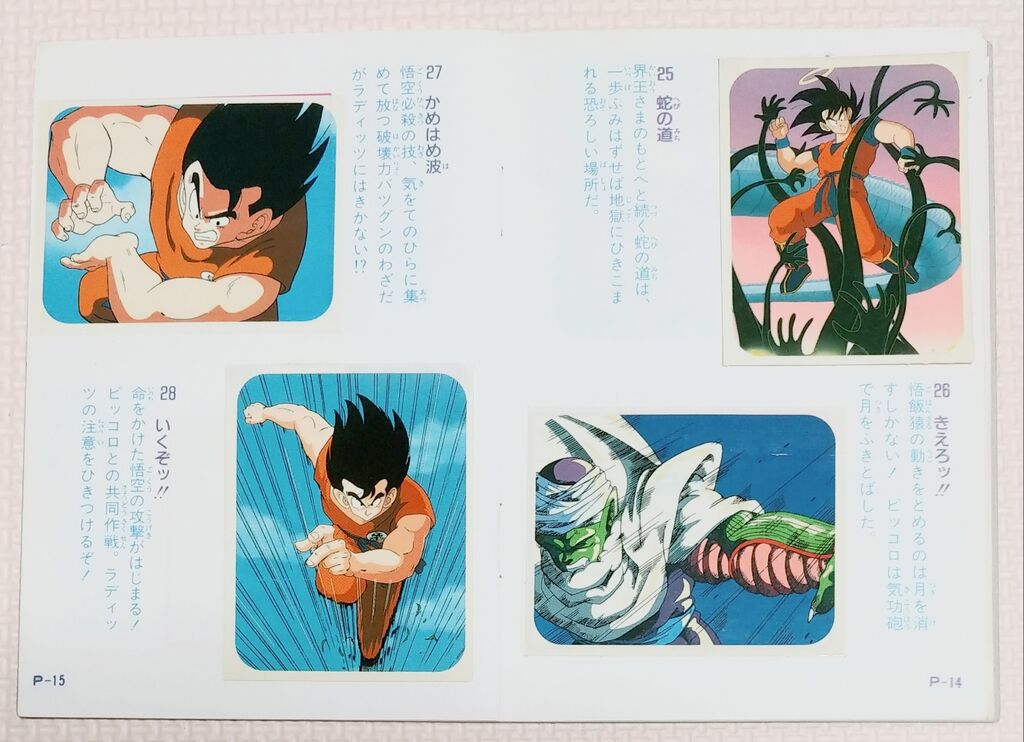 当時物！希少 ドラゴンボールZ NEWミラクルカード アマダ 駄菓子屋　レトロ 当時物！希少 ドラゴンボールZ NEWミラクルカード アマダ 駄菓子