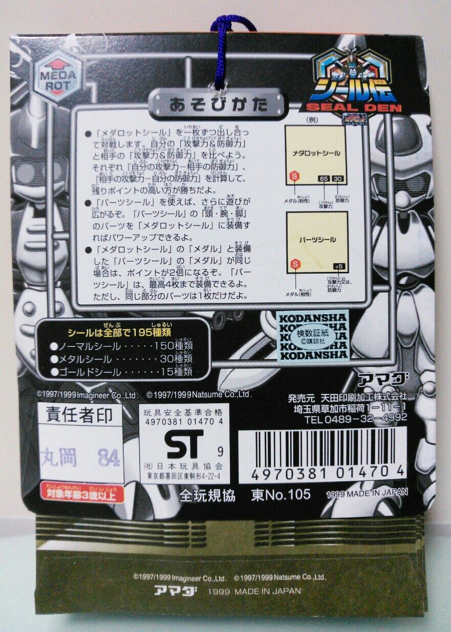 メダロット 最強シール烈伝 : トレジャーハンティン部、部長のブログ