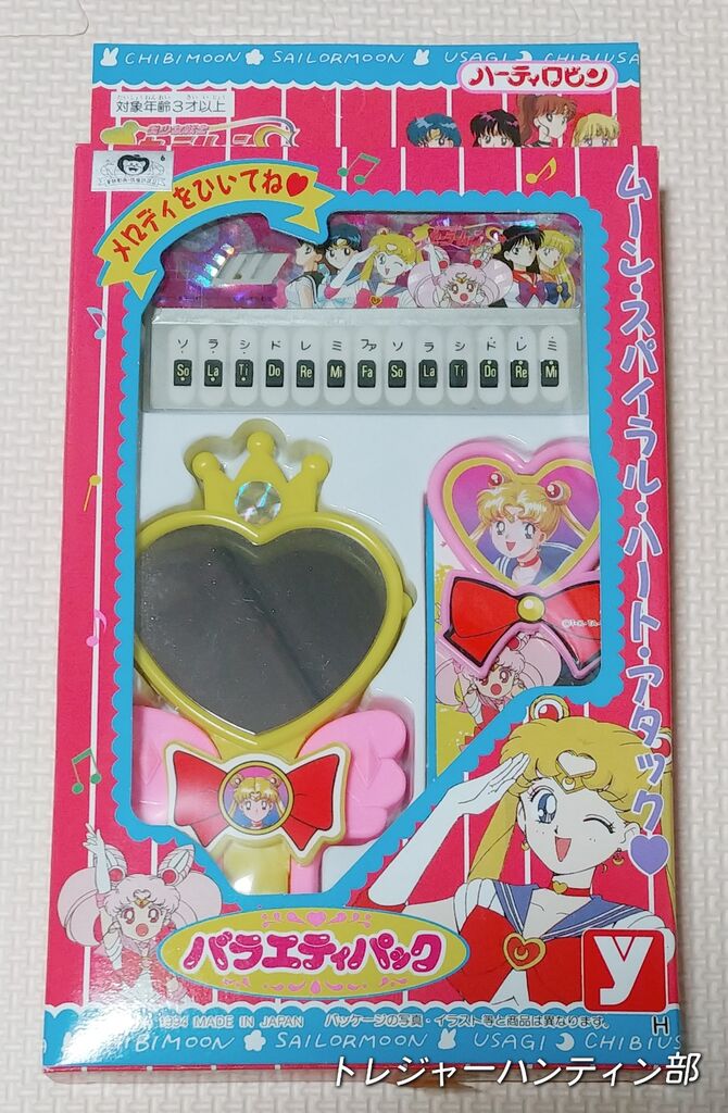 キャラクターグッズ セーラームーンS ラメっこバッチ 外箱のみ（BANDAI