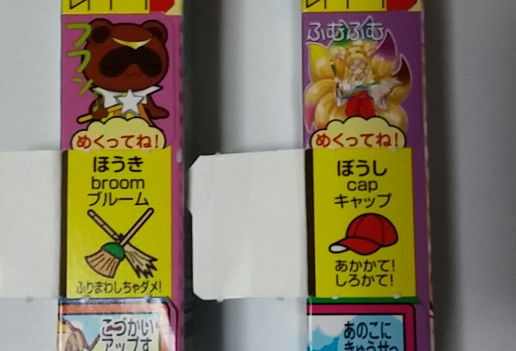 グリコ - 【空き箱】グリコ　うらないっこ　フ－センガム　まとめ グリコ - 【空き箱】グリコ うらないっこ フ－センガム まとめ