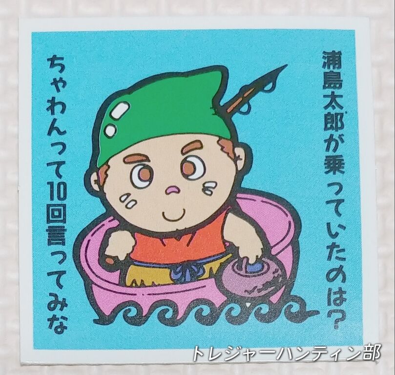 ⑤【在庫限定】つられて10回Wシール1箱　駄菓子屋くじ昭和レトロ当時物アマダ つられて10回ダブルシール ちがうね！ アマダ 駄菓子屋 くじ引き