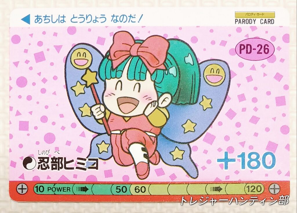 後編 オオサト パロD ワタル デフォルメタイプ カード 魔神英雄 後編 オオサト パロD ワタル デフォルメタイプ カード 魔神英雄