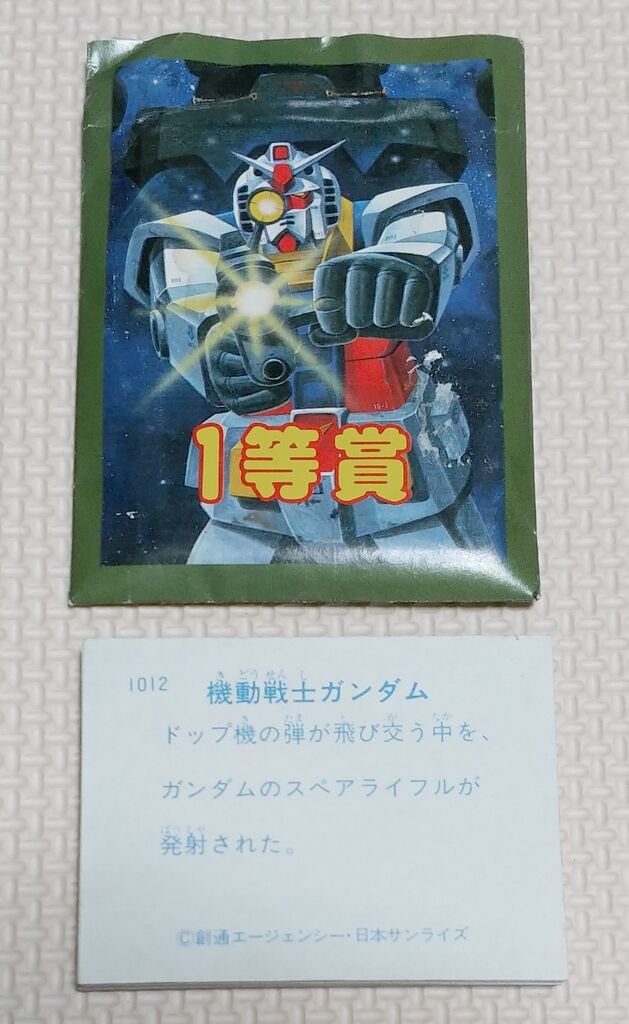 日記 駄菓子屋の闇再び! 山勝 機動戦士ガンダム コレクション 日記 駄菓子屋の闇再び! 山勝 機動戦士ガンダム コレクション