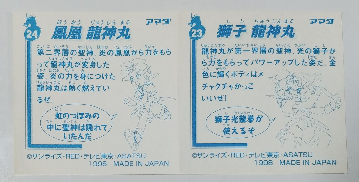 アマダ 超魔神英雄伝ワタル シール烈伝 駄菓子屋 引き物 アマダ 超魔神英雄伝ワタル シール烈伝 駄菓子屋 引き物