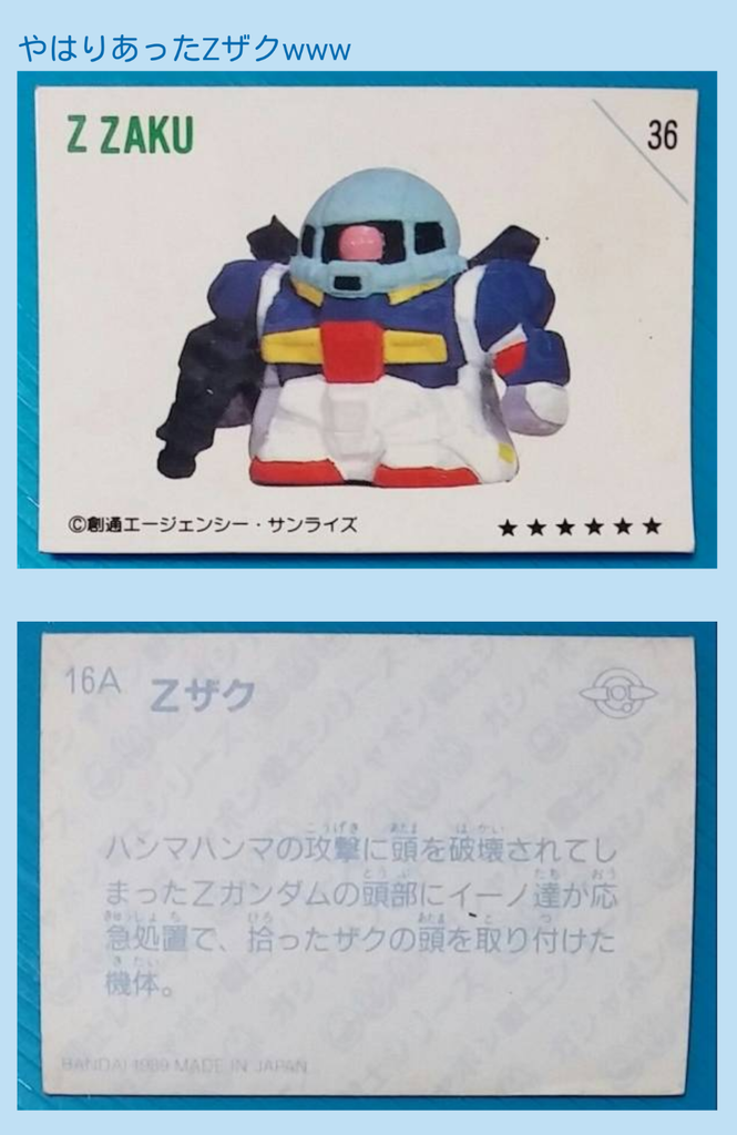 ガン消し改造日記 Ζザクを作ったり塗装してみたり。 SDガンダム