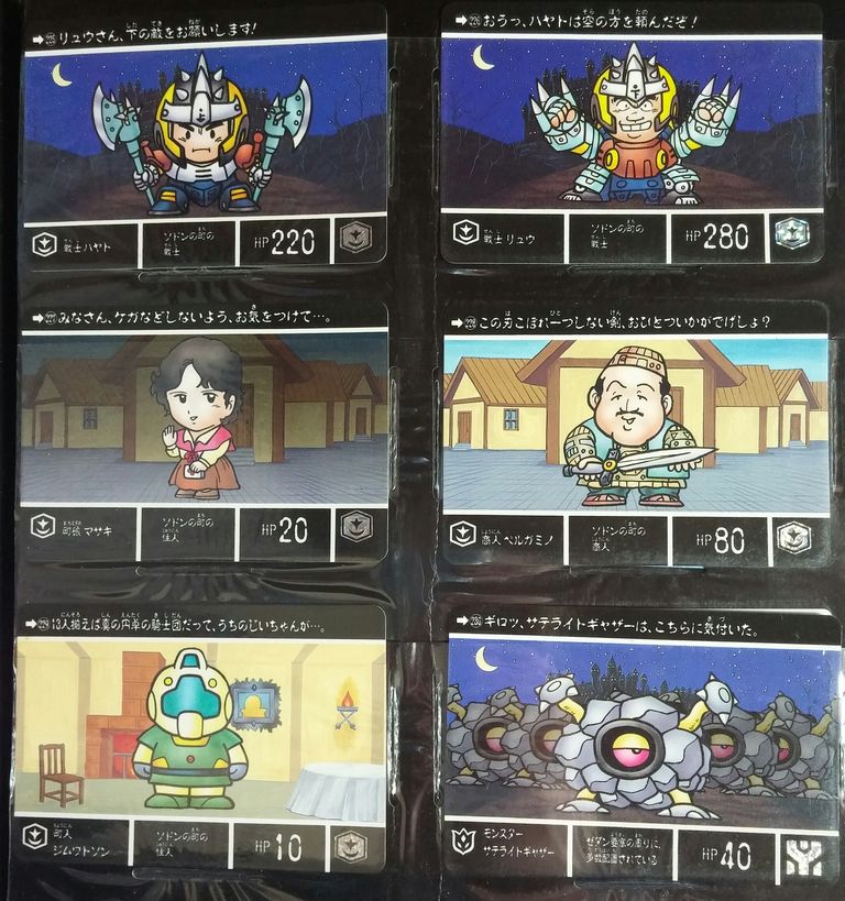 カードダス SDガンダム外伝Ⅵ 流星の騎士団 カード リスト