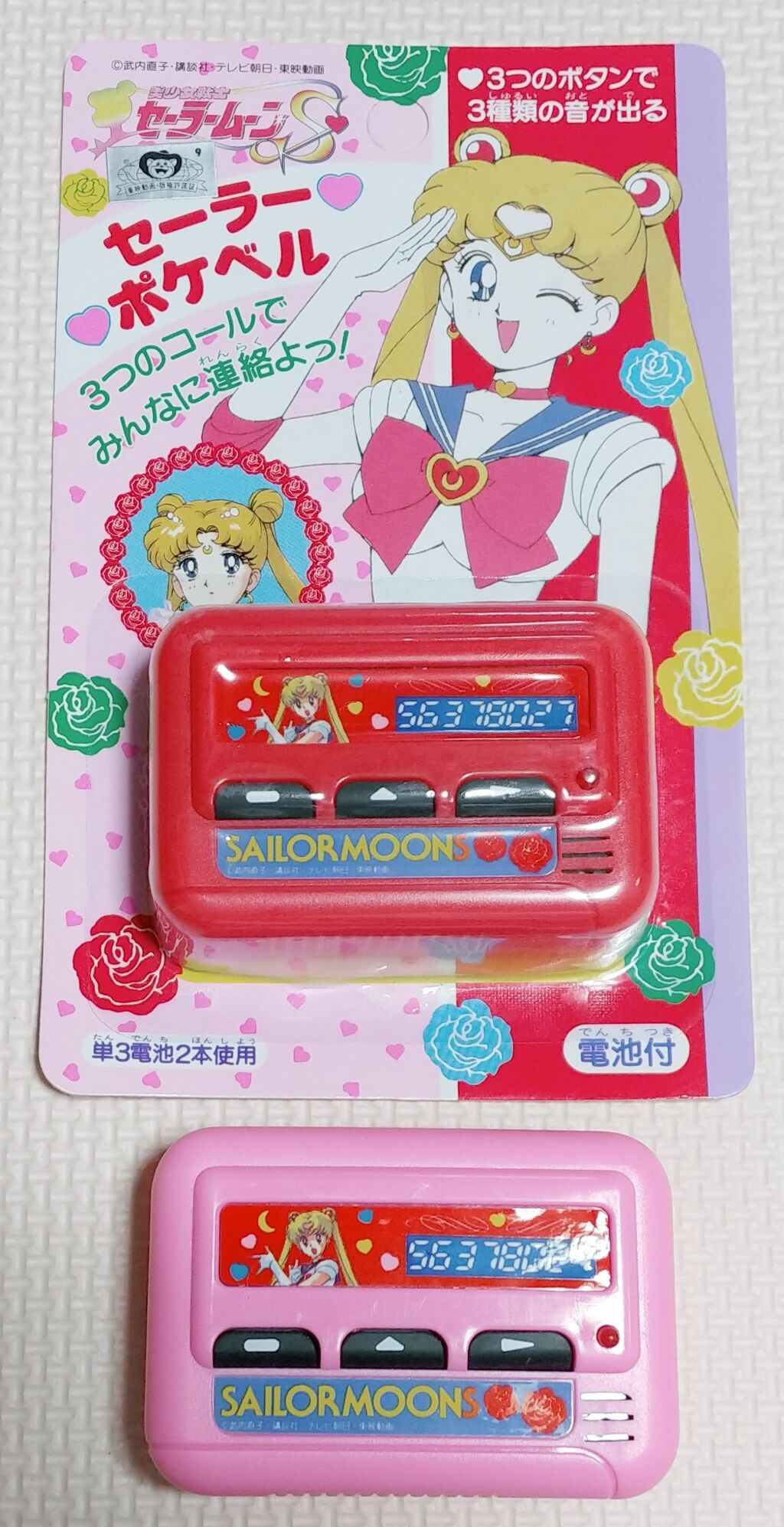 拍子抜けだしうるさいし… 丸昌 美少女戦士セーラームーンS セーラー