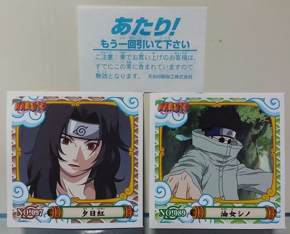 アマダ NARUTOシール烈伝2 ナルト 駄菓子屋 引き物 シール