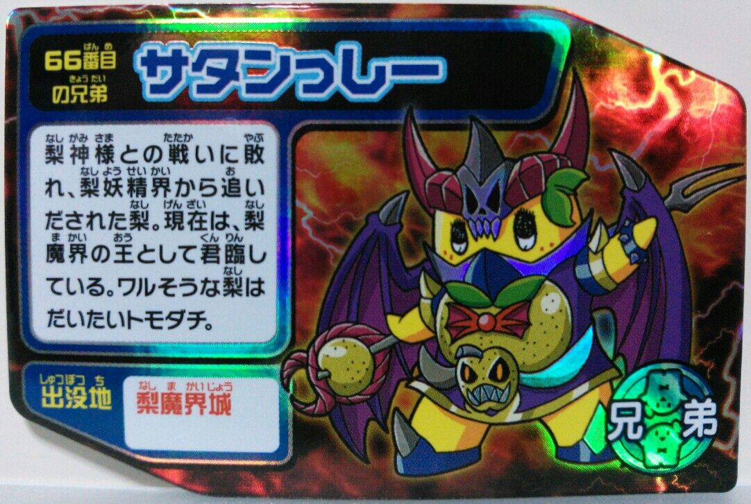梨神様 ふなっしーのめいっしー シークレット