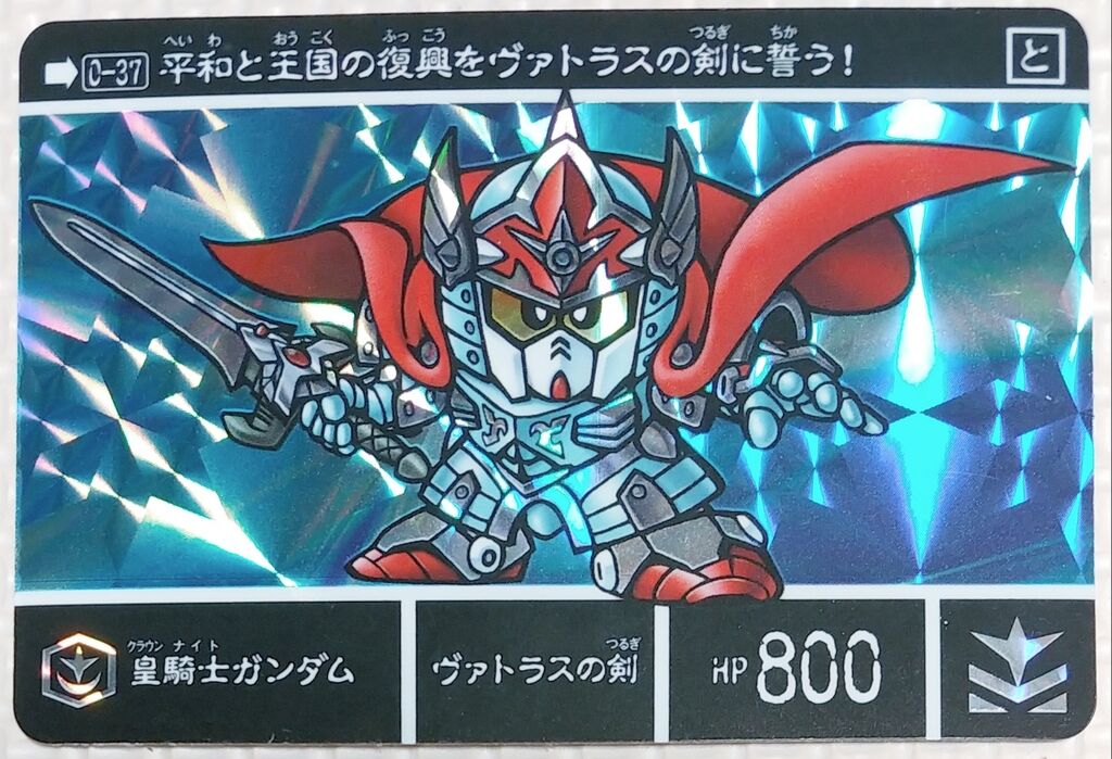 円卓の騎士編 ヴァトラスの剣 流星の騎士団 新約SDガンダム外伝