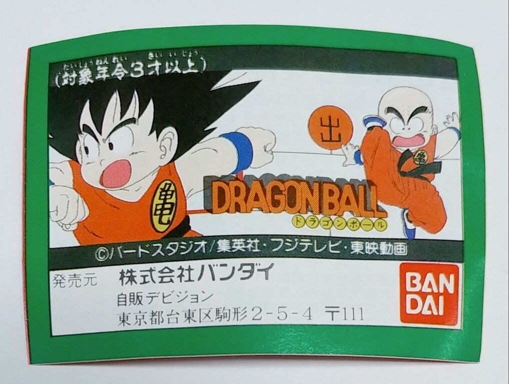 後編 ドラゴンボール ドラ消し 其の五 リスト 消しゴム パート5 後編 ドラゴンボール ドラ消し 其の五 リスト 消しゴム パート5