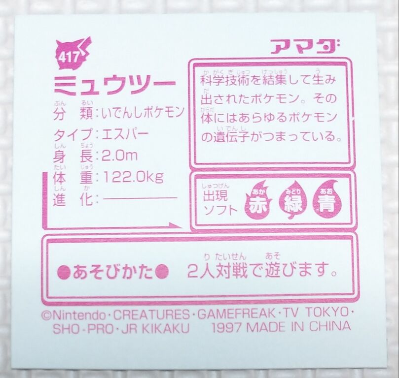 アマダ ポケモン最強シール烈伝 改 パーフェクトアルバム2 アマダ ポケモン最強シール烈伝 改 パーフェクトアルバム2