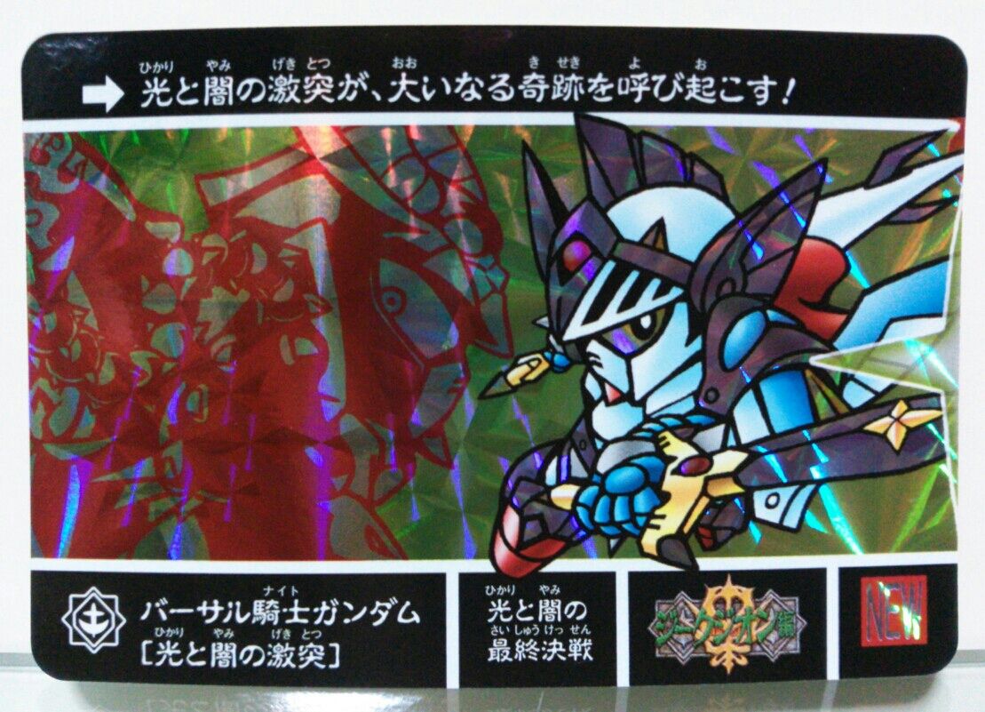 ナイトガンダム カードダスクエスト 限定カード : トレジャー