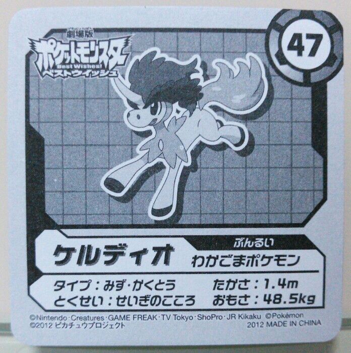 エンスカイ ポケモンがとびだして見えるシール2 ポケットモンスター