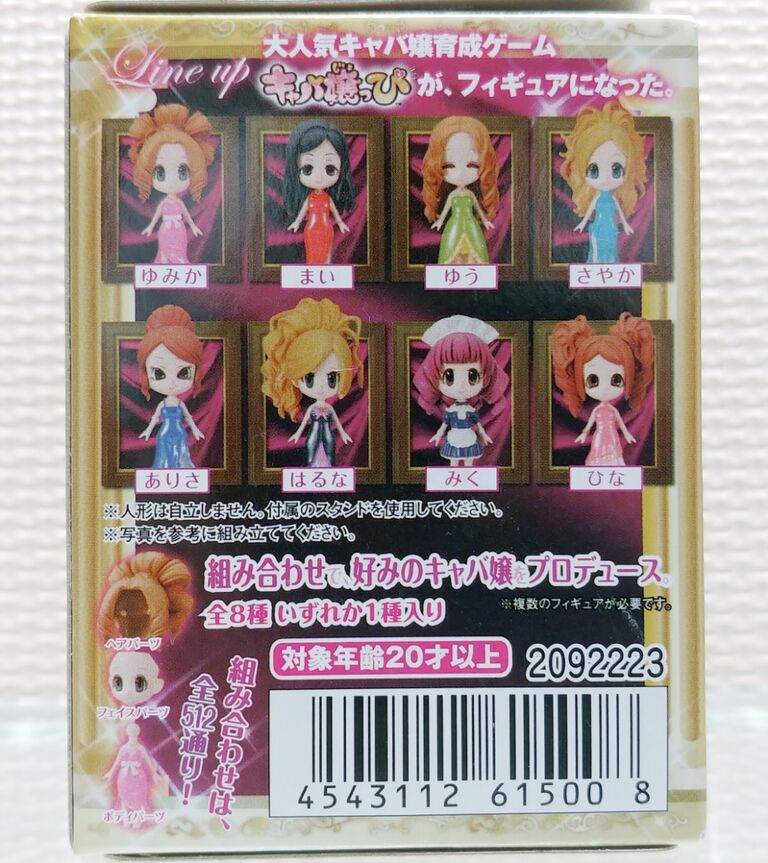 2010年 超造形魂 キャバ嬢っぴ 蝶のように舞い、鬼のように稼ぐ