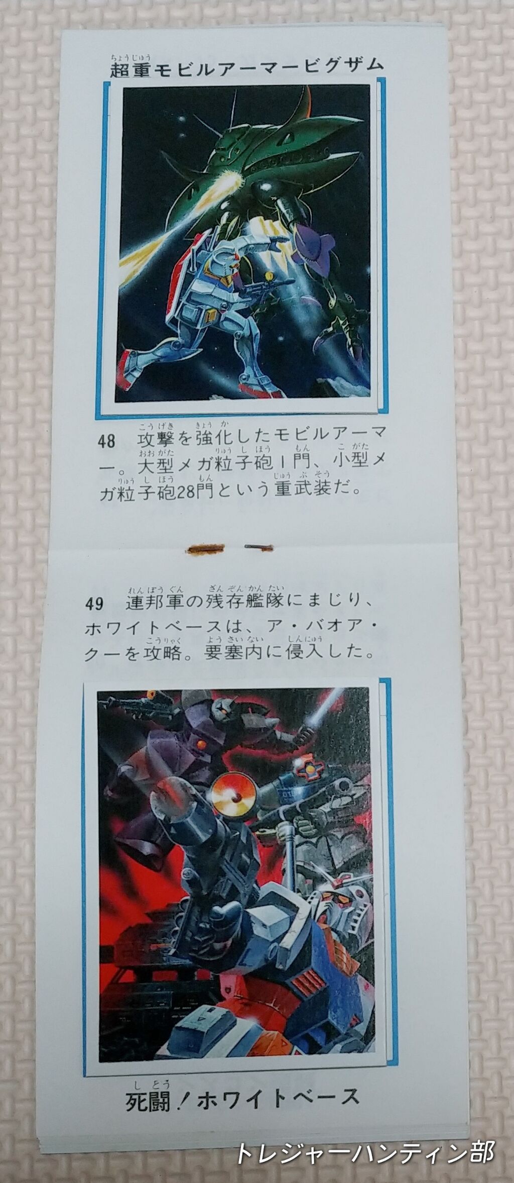 日記 闇だらけだった山勝の機動戦士ガンダムカードを見ていこう 日記 闇だらけだった山勝の機動戦士ガンダムカードを見ていこう
