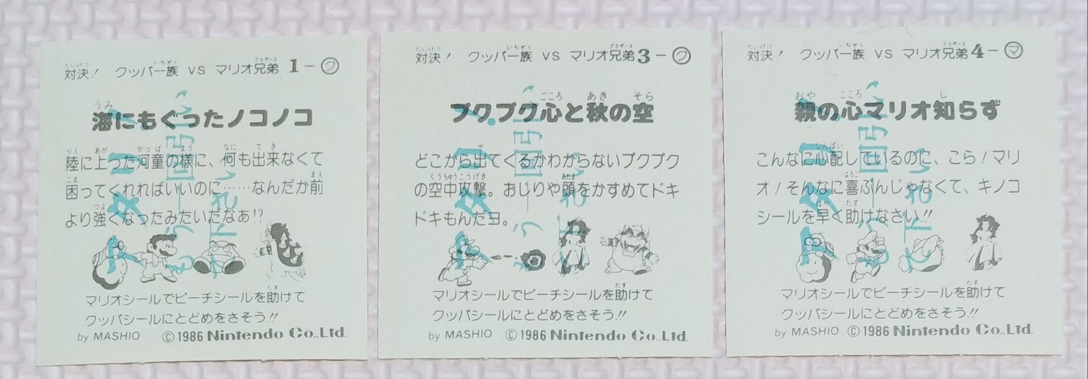 【限定品】 コンプを狙う! アマダ スーパーマリオブラザーズ2 なるほど その他