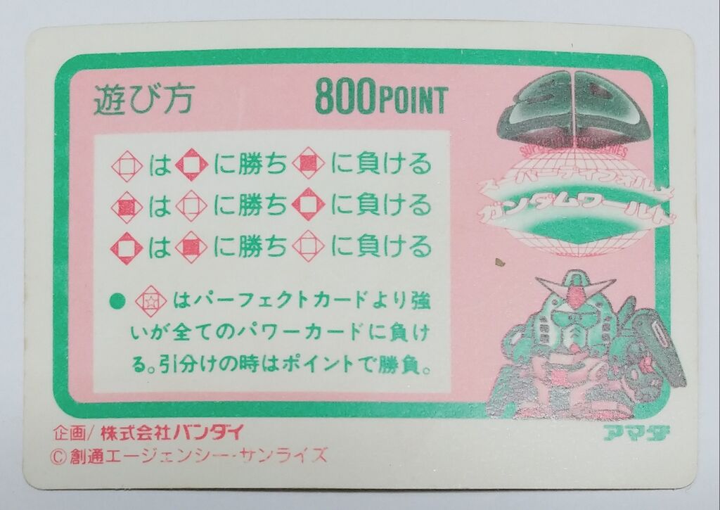 アマダ SDガンダム PPカード 2弾 : トレジャーハンティン部、部長のブログ