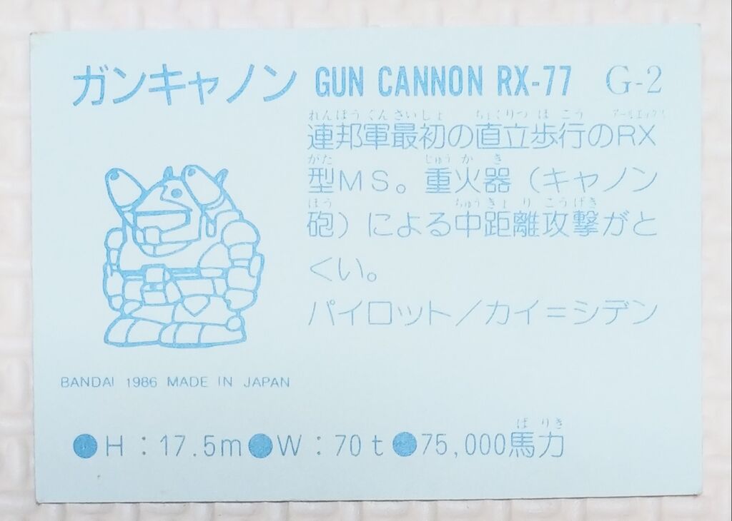前編 ガン消し イラストシール ガンダム編 リスト データベース