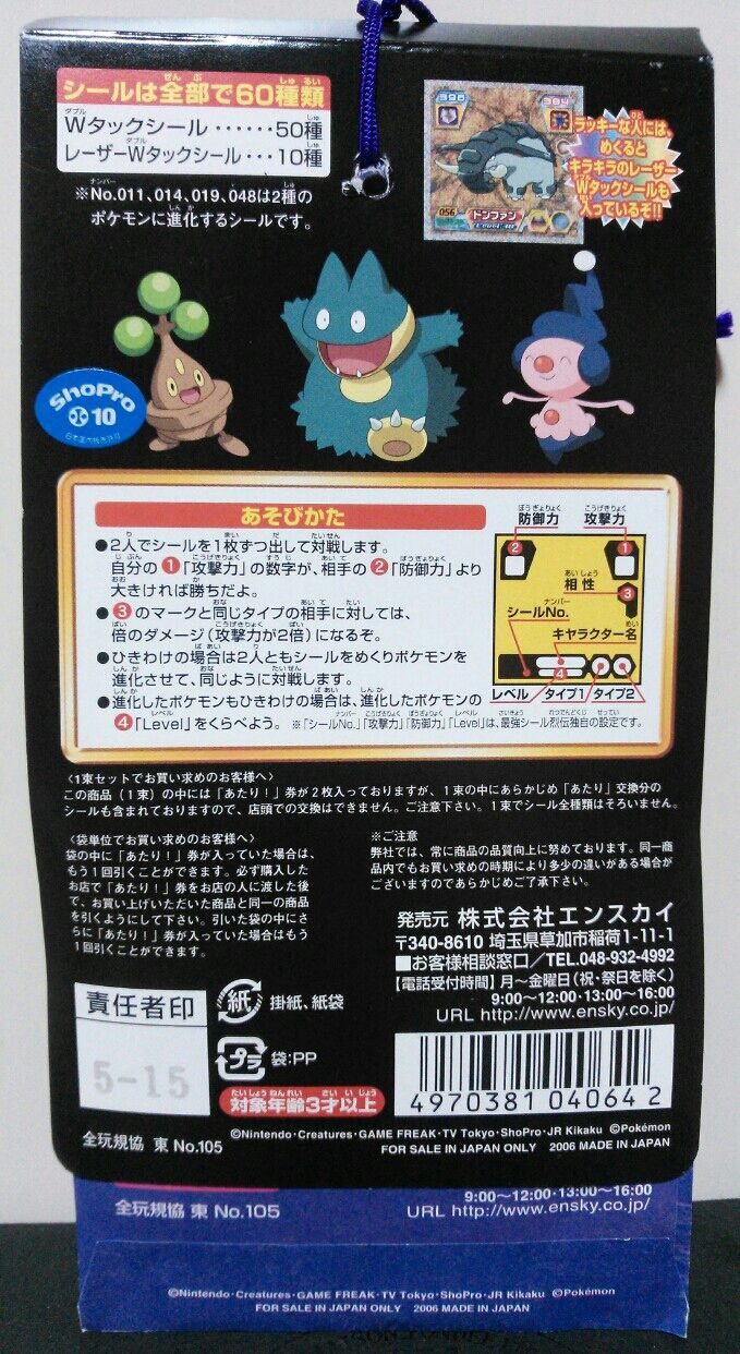 ポケットモンスター アトバンスジェネレーション 最強シール烈伝 ポケットモンスター アトバンスジェネレーション 最強シール烈伝