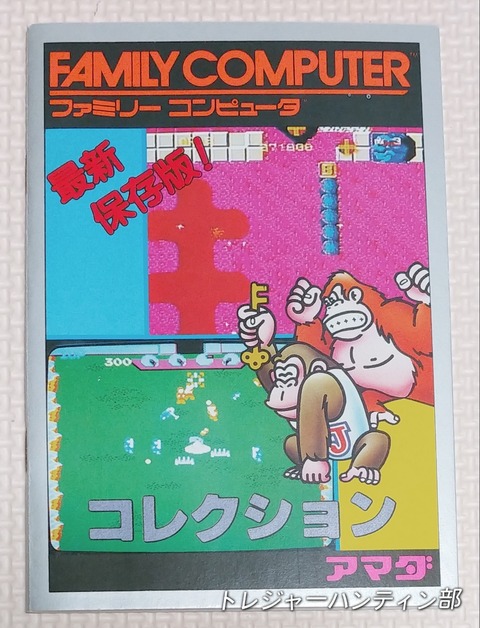 アマダ ファミリーコンピュータ シール 第2弾 リスト データベース