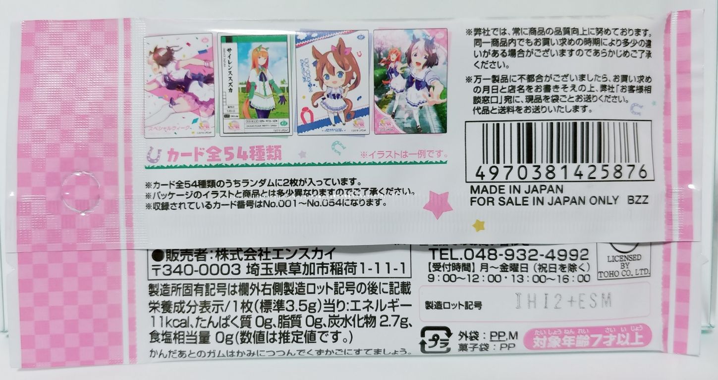 エンスカイ ウマ娘 プリティーダービー クリアカード