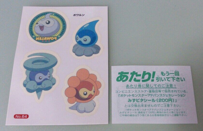 ポケモンアドバンスジェネレーション水ピタシールまとめ売り ポケモンアドバンスジェネレーション水ピタシールまとめ売り