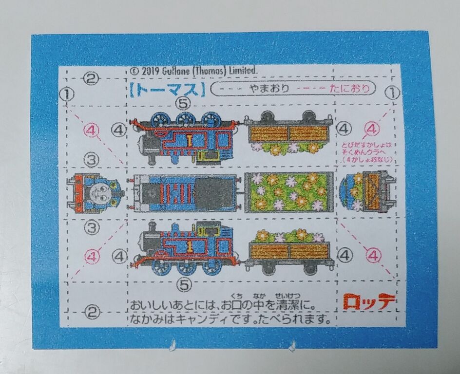 現代の駄菓子レポート37 後編 ロッテのチューイングキャンディ 機関車トーマス トレジャーハンティン部 部長のブログ