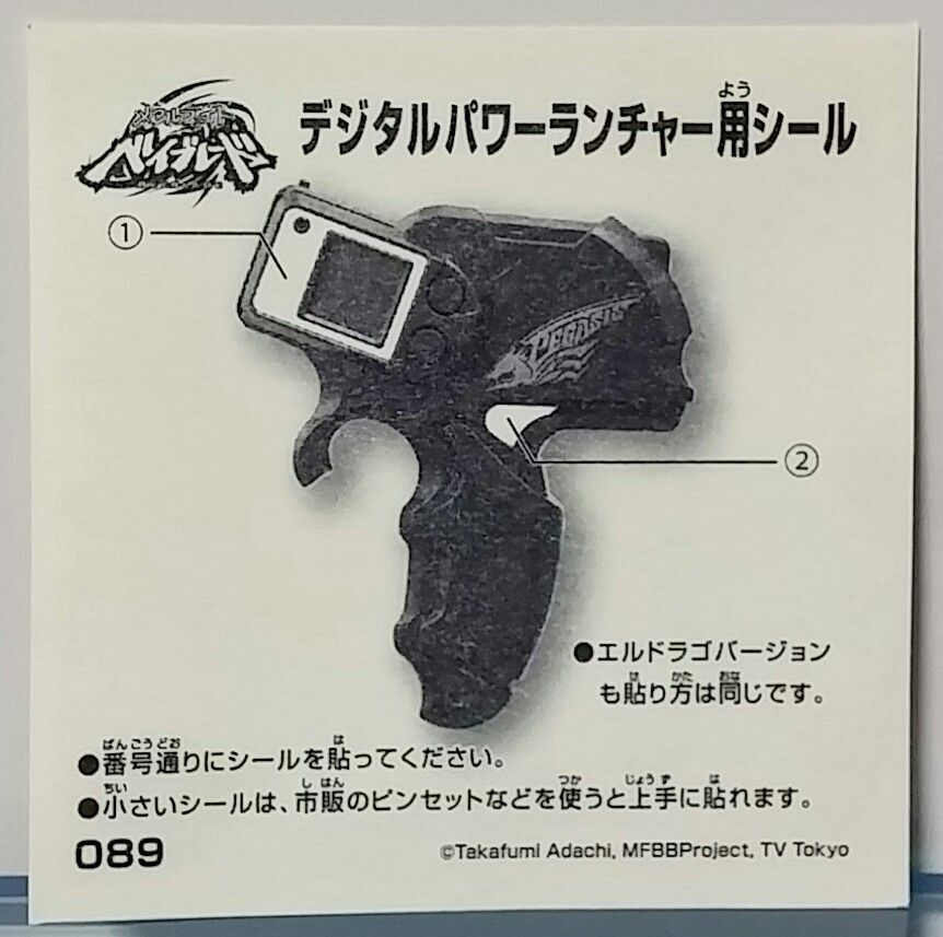 ベイブレード カスタマイズシールコレクション　第二弾 エンスカイ メタルファイト ベイブレード カスタマイズシール