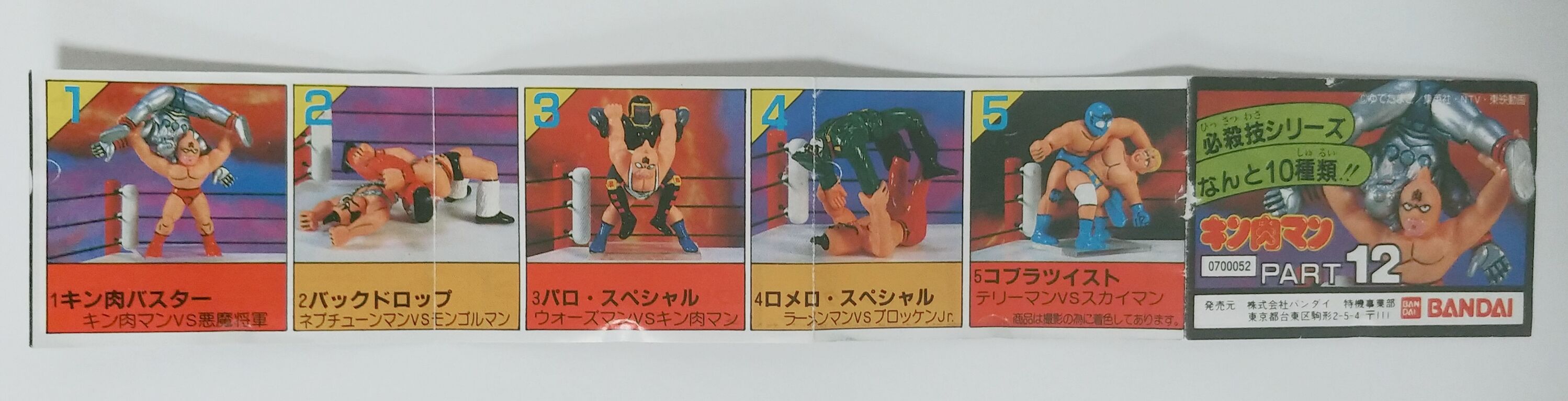 丸越　キン肉マン　悪魔将軍　アシュラマン　ロビンマスク　ネプチューンマン　ケンダマン　セット 丸越 キン肉マン 悪魔将軍 アシュラマン ロビンマスク