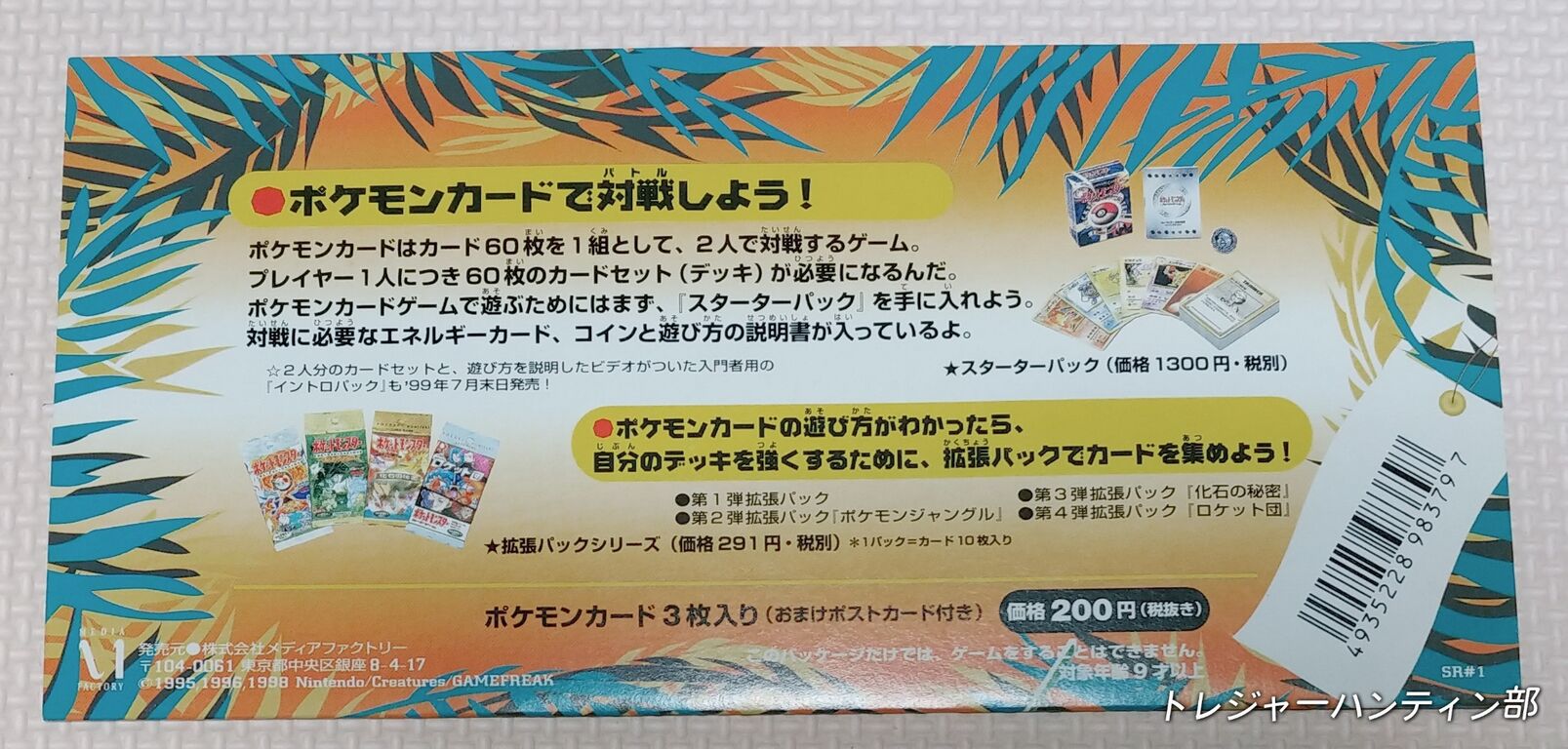 1998年 ポケットモンスター カードゲーム サザンアイランド