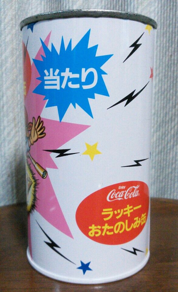 コカコーラ ラッキーおたのしみ缶 昭和レトロ : トレジャー