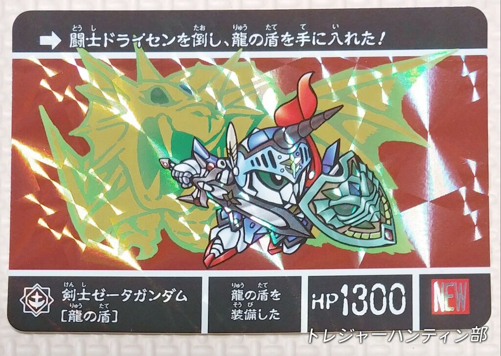 カードダス SDガンダム 外伝Ⅲ アルガス騎士団 カード 騎士ガンダム 