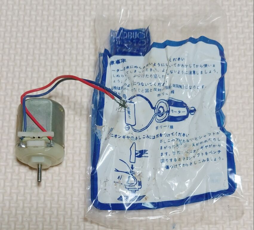 使い方が分からない！ マブチモーター ミツワモデル 水中モーター 模型